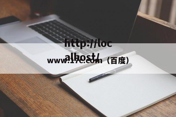 www.17c.com（百度）